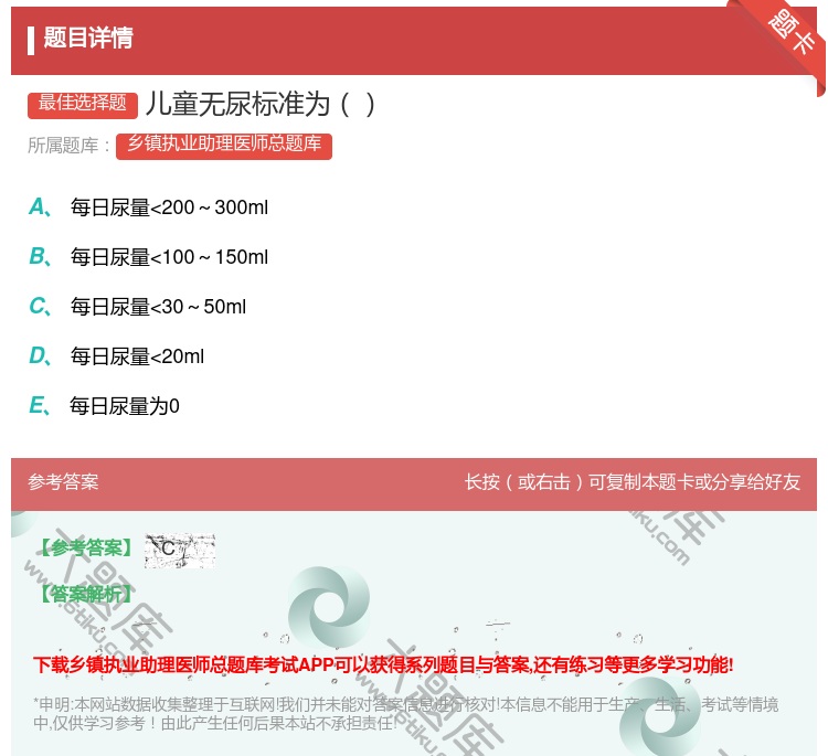答案:儿童无尿标准为...