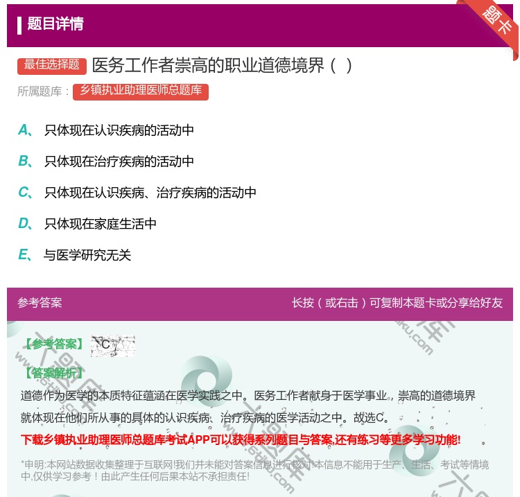 答案:医务工作者崇高的职业道德境界...