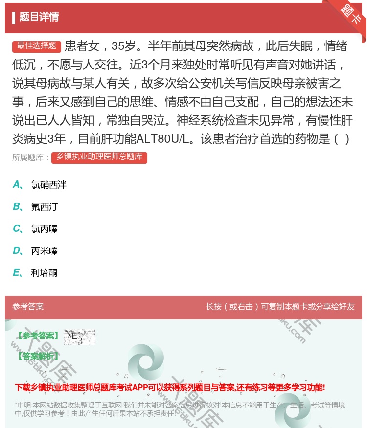 答案:患者女35岁半年前其母突然病故此后失眠情绪低沉不愿与人交往近...