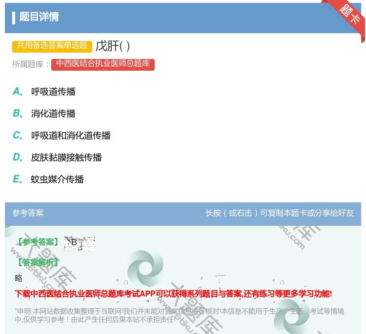 答案:戊肝...