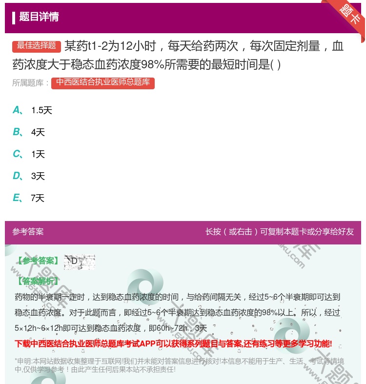 答案:某药t1-2为12小时每天给药两次每次固定剂量血药浓度大于稳...