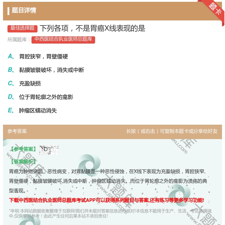 答案:下列各项不是胃癌X线表现的是...