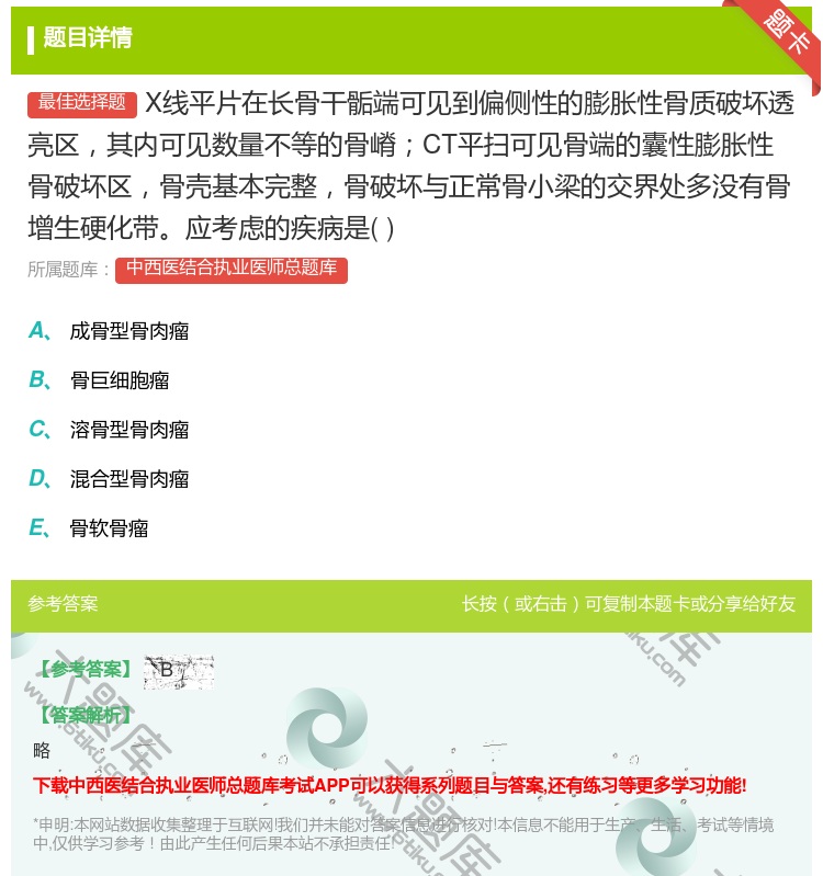 答案:X线平片在长骨干骺端可见到偏侧性的膨胀性骨质破坏透亮区其内可...