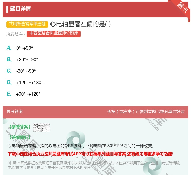答案:心电轴显著左偏的是...
