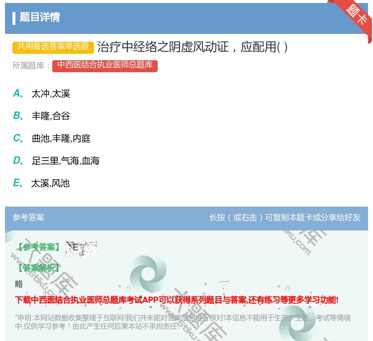 答案:治疗中经络之阴虚风动证应配用...
