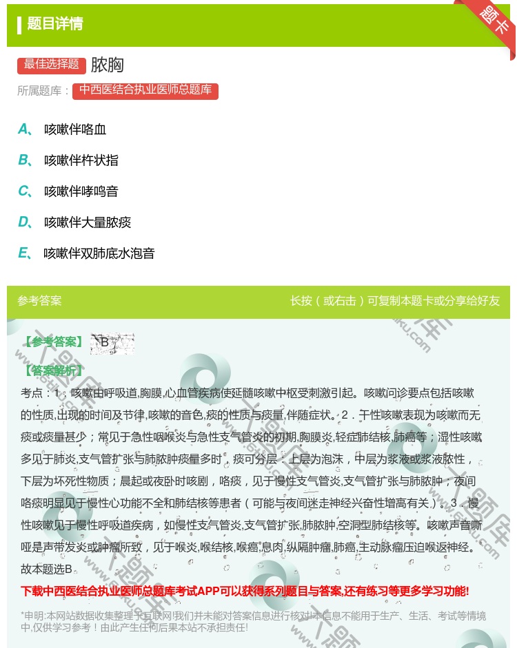 答案:脓胸...