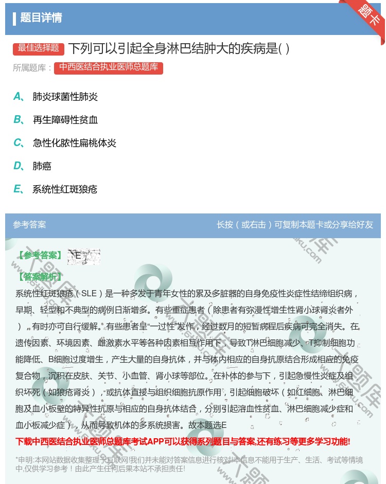 答案:下列可以引起全身淋巴结肿大的疾病是...