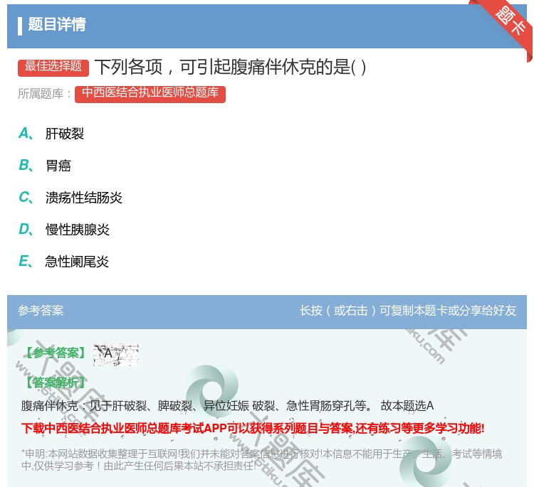 答案:下列各项可引起腹痛伴休克的是...