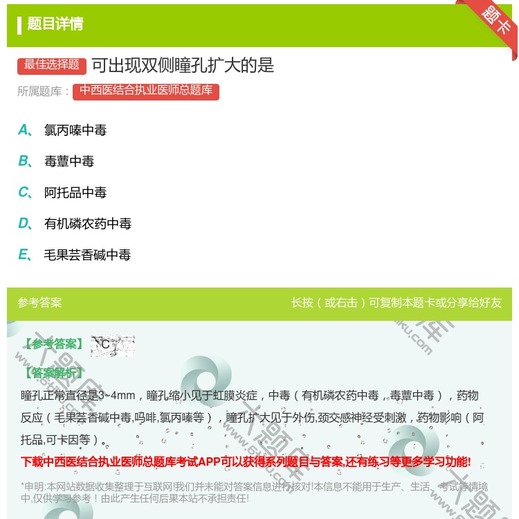 答案:可出现双侧瞳孔扩大的是...