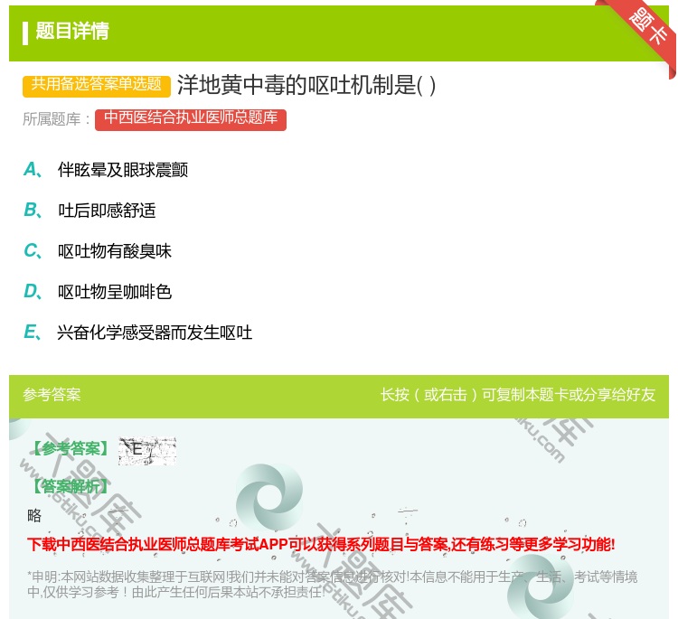 答案:洋地黄中毒的呕吐机制是...