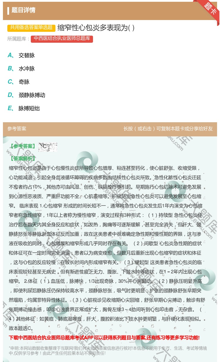 答案:缩窄性心包炎多表现为...