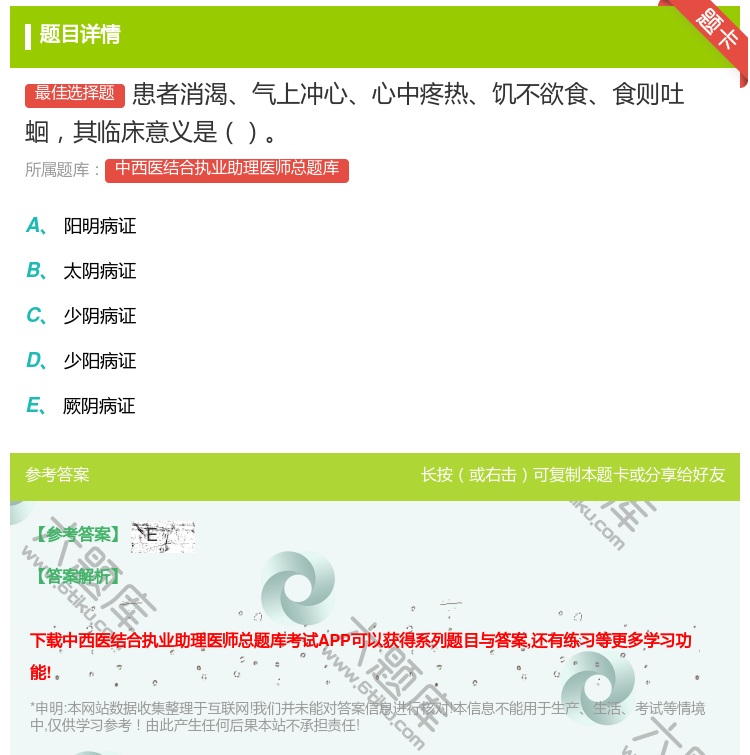 答案:患者消渴气上冲心心中疼热饥不欲食食则吐蛔其临床意义是...
