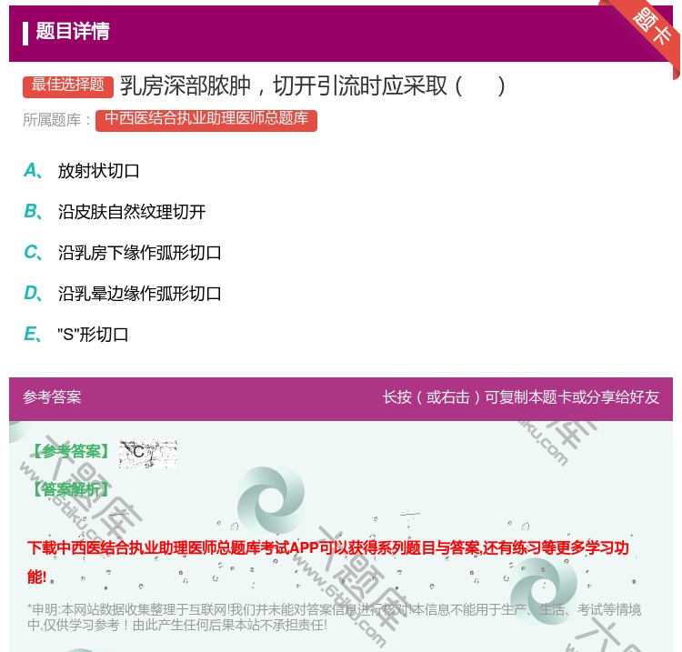 答案:乳房深部脓肿切开引流时应采取...