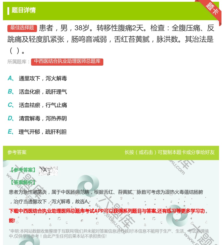 答案:患者男38岁转移性腹痛2天检查全腹压痛反跳痛及轻度肌紧张肠鸣...