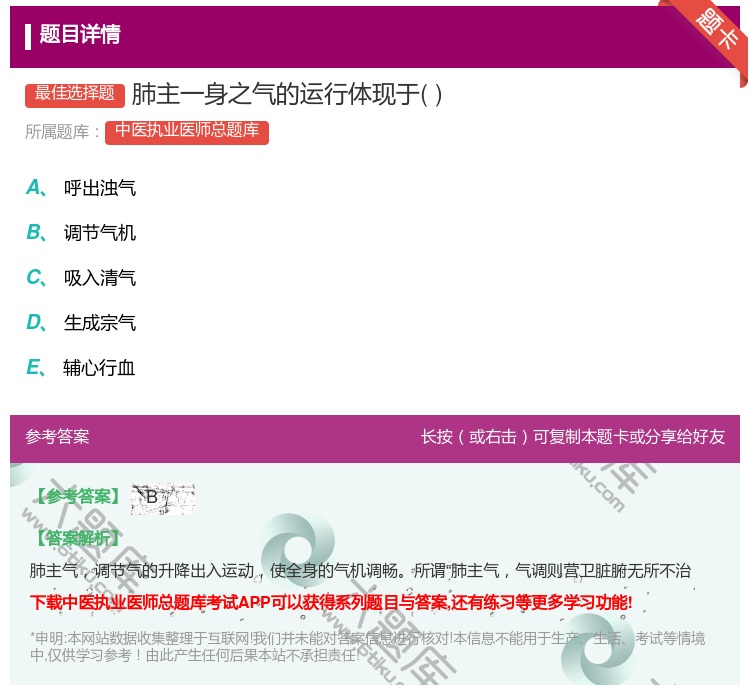 答案:肺主一身之气的运行体现于...