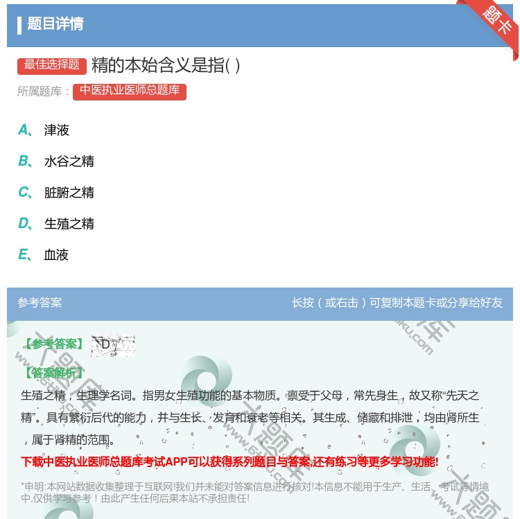 答案:精的本始含义是指...