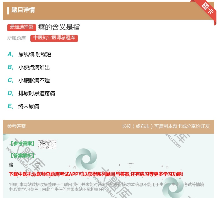 答案:癃的含义是指...
