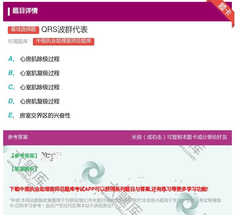 答案:QRS波群代表...