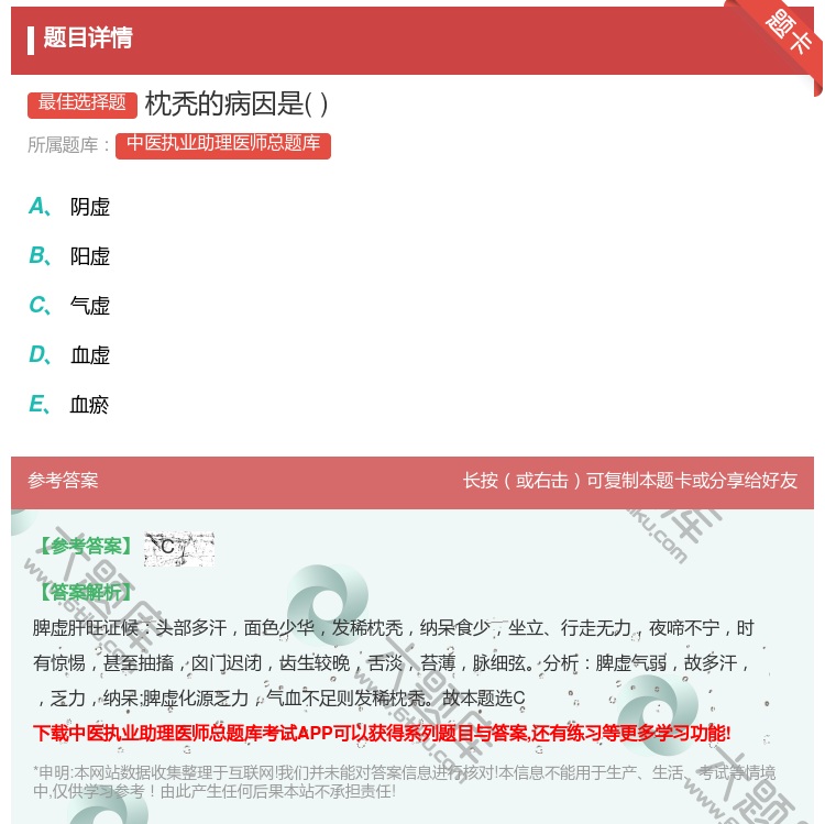 答案:枕秃的病因是...