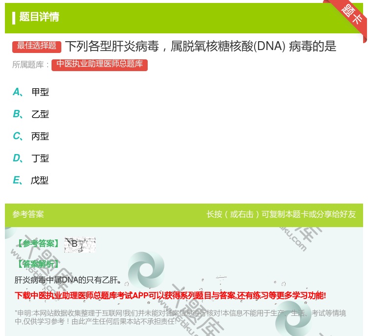 答案:下列各型肝炎病毒属脱氧核糖核酸DNA病毒的是...