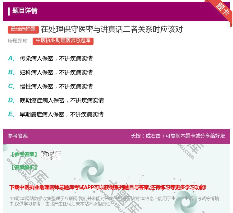 答案:在处理保守医密与讲真话二者关系时应该对...