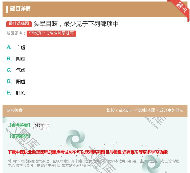 答案:头晕目眩最少见于下列哪项中...