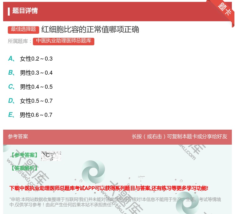 答案:红细胞比容的正常值哪项正确...