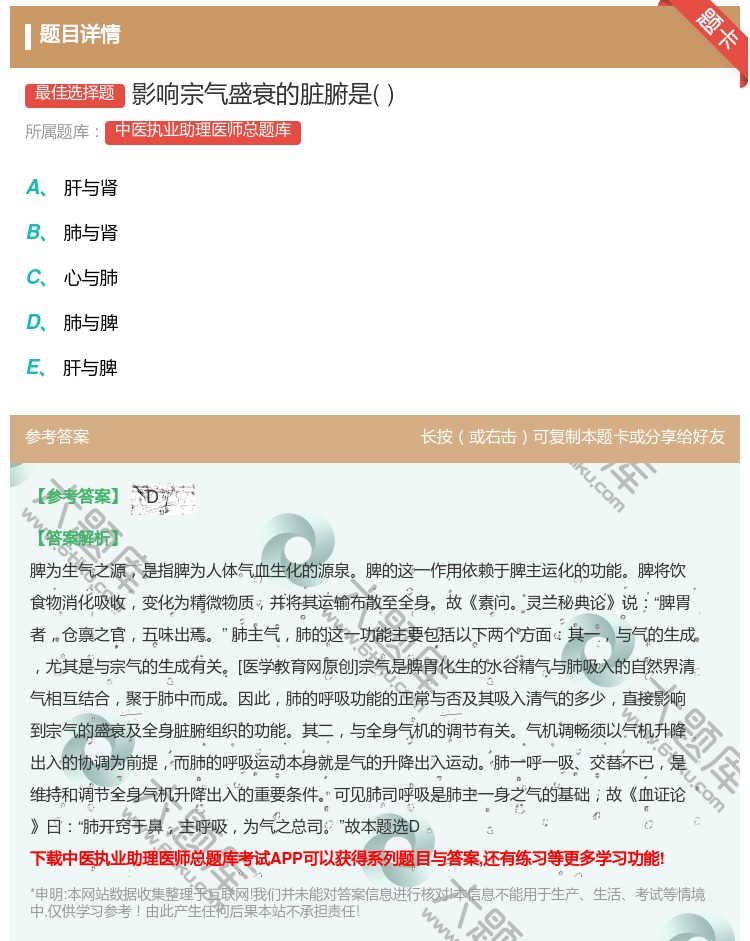 答案:影响宗气盛衰的脏腑是...