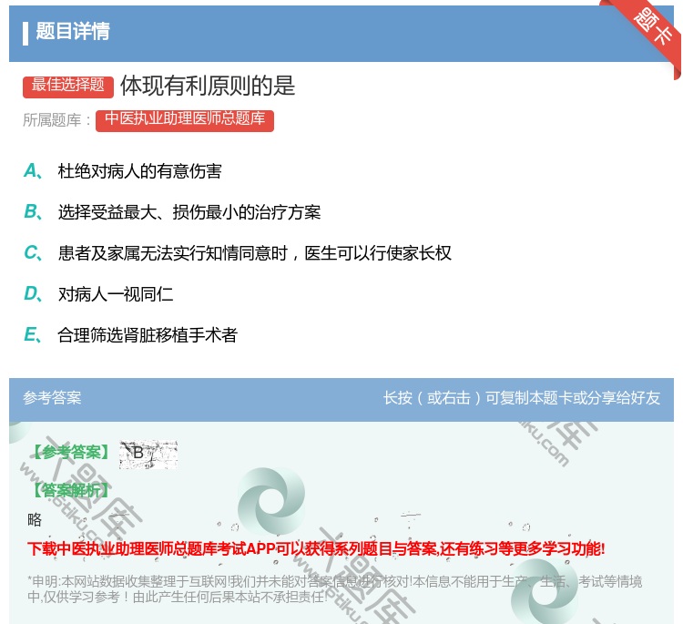 答案:体现有利原则的是...