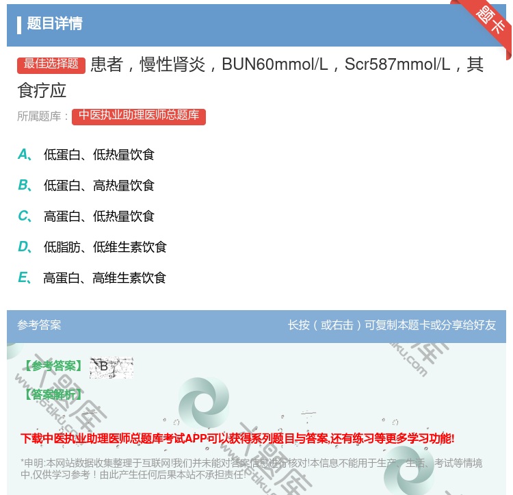 答案:患者慢性肾炎BUN60mmol/LScr587mmol/L其...