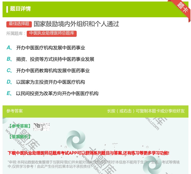 答案:国家鼓励境内外组织和个人通过...