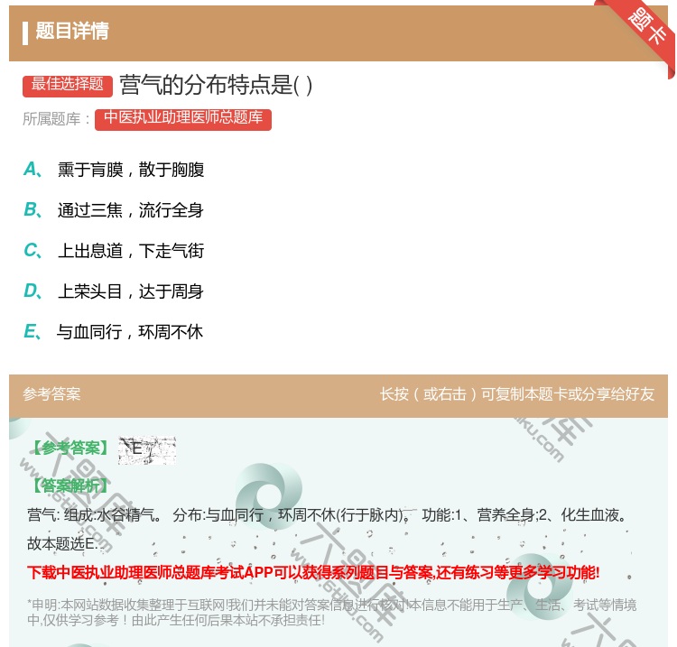 答案:营气的分布特点是...