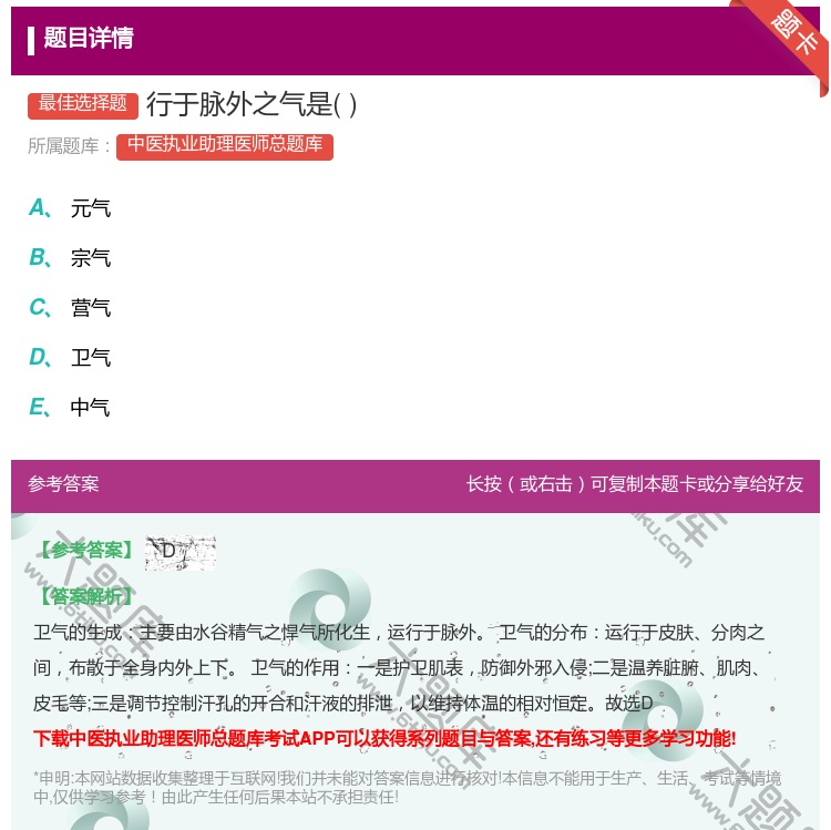 答案:行于脉外之气是...