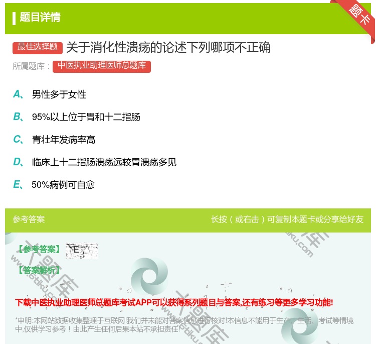 答案:关于消化性溃疡的论述下列哪项不正确...