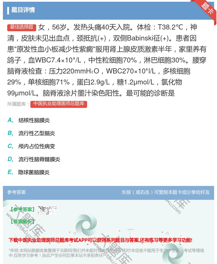 答案:女56岁发热头痛40天入院体检T38.2℃神清皮肤未见出血点...