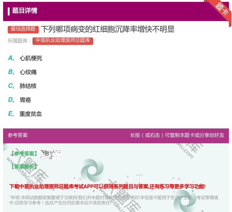 答案:下列哪项病变的红细胞沉降率增快不明显...