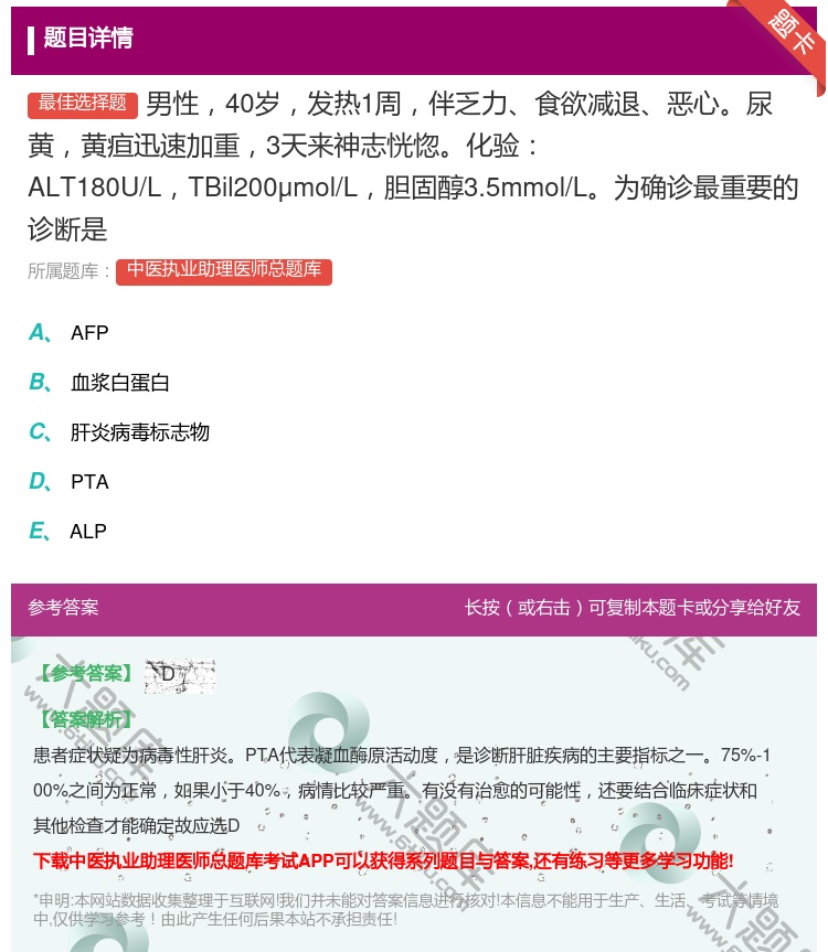 答案:男性40岁发热1周伴乏力食欲减退恶心尿黄黄疸迅速加重3天来神...