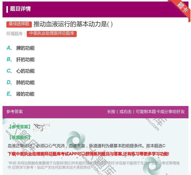 答案:推动血液运行的基本动力是...