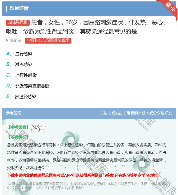 答案:患者女性30岁因尿路刺激症状伴发热恶心呕吐诊断为急性肾盂肾炎...
