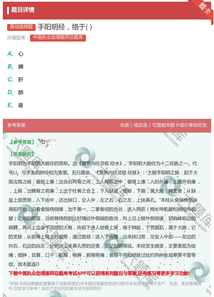 答案:手阳明经络于...