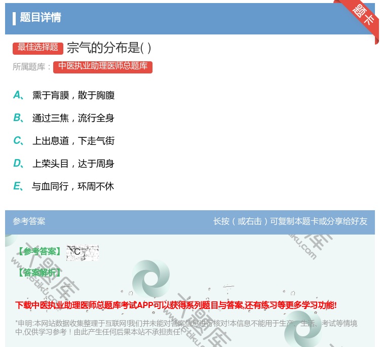 答案:宗气的分布是...