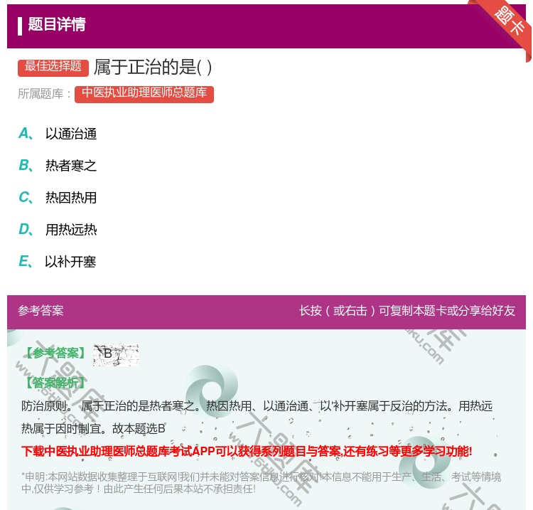 答案:属于正治的是...