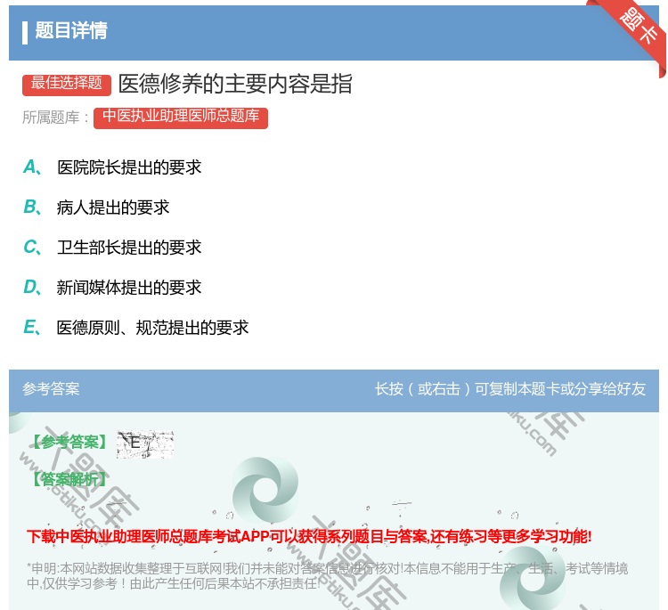 答案:医德修养的主要内容是指...