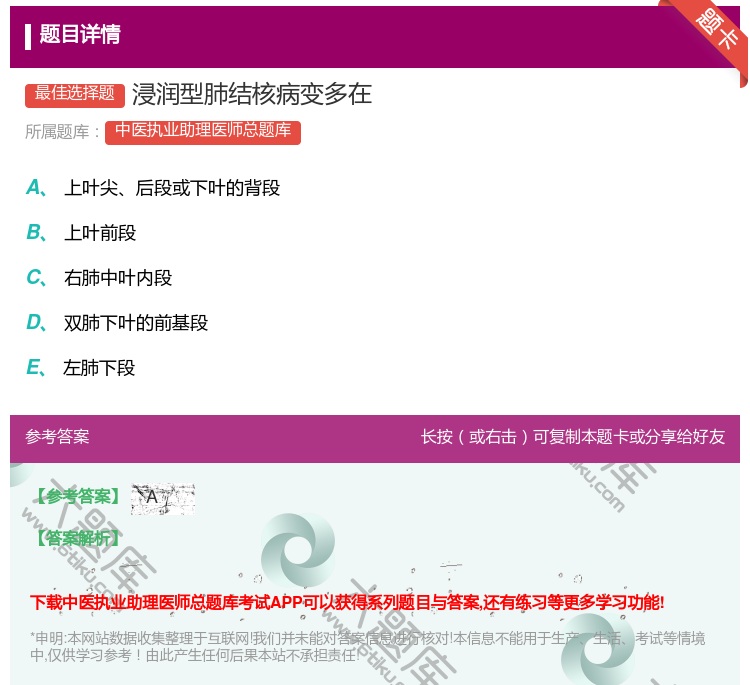 答案:浸润型肺结核病变多在...