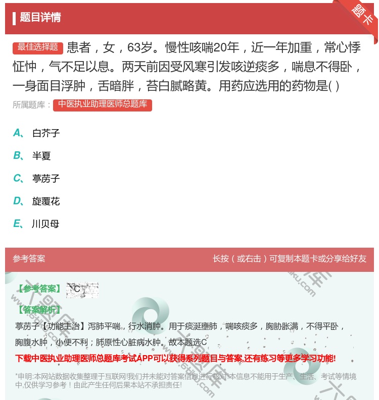答案:患者女63岁慢性咳喘20年近一年加重常心悸怔忡气不足以息两天...
