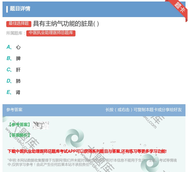 答案:具有主纳气功能的脏是...