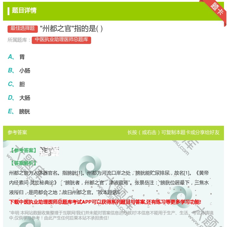 答案:州都之官指的是...