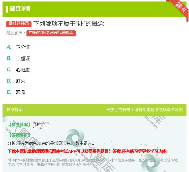 答案:下列哪项不属于证的概念...