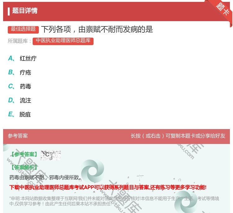 答案:下列各项由禀赋不耐而发病的是...