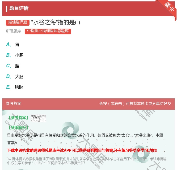 答案:水谷之海指的是...